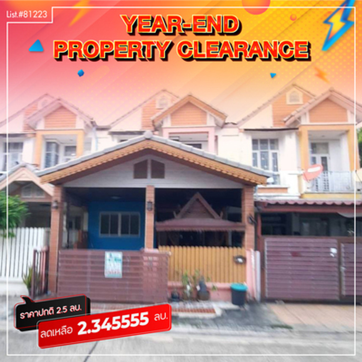 ขายทาวน์โฮมนวมินทร์ รามอินทรา : 81223 - ขาย ทาวน์เฮ้าส์ 2 ชั้น 22.5 ตารางวา หมู่บ้าน ณัฐกานต์ ซ.สายไหม 64