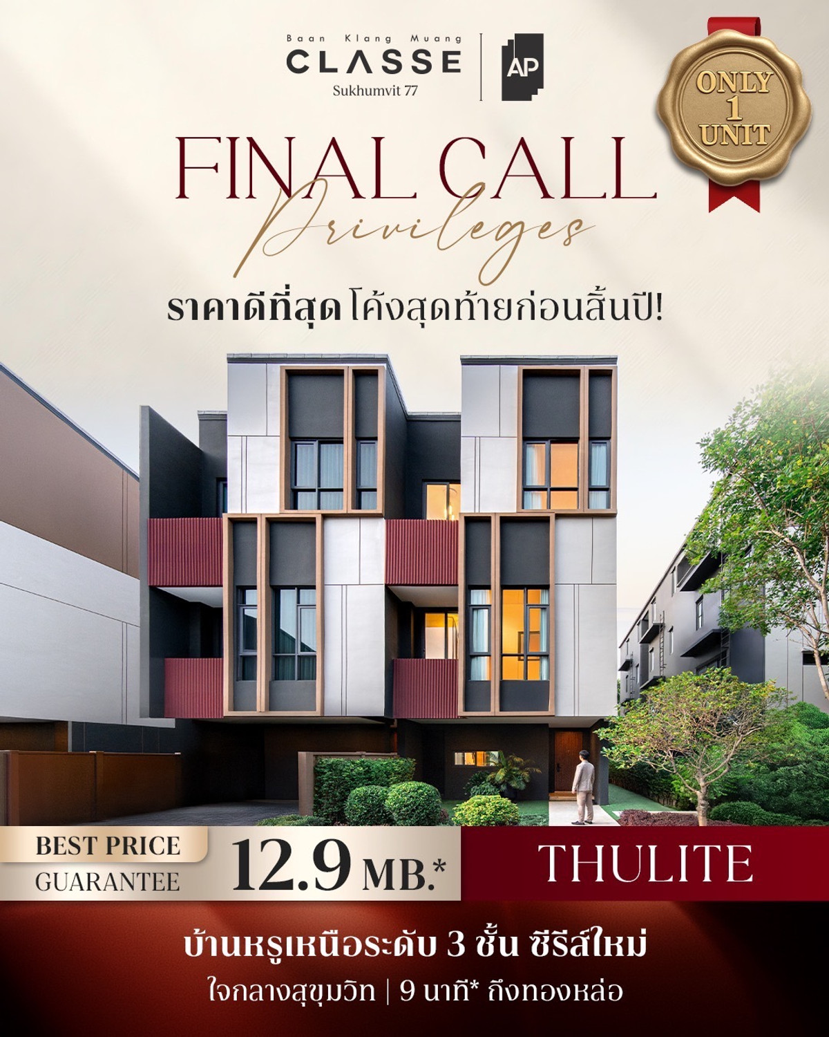 ขายทาวน์โฮมอ่อนนุช อุดมสุข : 🔥🔥 𝐅𝐈𝐍𝐀𝐋 𝐂𝐀𝐋𝐋!!- 𝐓𝐲𝐩𝐞 𝐓𝐇𝐔𝐋𝐈𝐓𝐄 : 𝐁𝐚𝐚𝐧 𝐊𝐥𝐚𝐧𝐠 𝐌𝐮𝐚𝐧𝐠 𝐂𝐋𝐀𝐒𝐒𝐄 𝐒𝐮𝐤𝐡𝐮𝐦𝐯𝐢𝐭 𝟕𝟕 , 𝟐 𝘽𝙚𝙙  𝟑 𝘽𝙖𝙩𝙝, 𝟏𝟗𝟎𝐬𝐪.𝐦., 𝙋𝙧𝙞𝙘𝙚 𝟏𝟐.𝟗 𝙈𝘽  ☎️ 𝟎𝟗𝟓𝟗𝟒𝟏𝟓𝟗𝟗𝟗 𝐊’𝐍𝐔𝐓