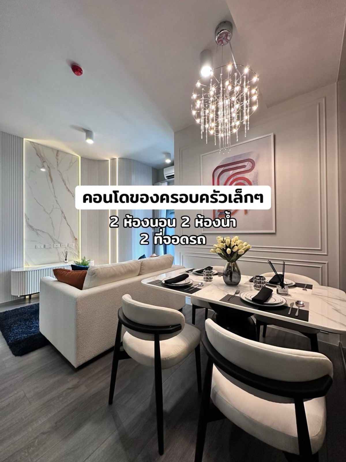 ขายคอนโดคลองเตย กล้วยน้ำไท : 2 ห้องนอน 2 ห้องน้ำ 2 ที่จอดรถ | 60.5 ตรม | ใกล้ BTS พระโขนง 350 ม. | 0824499822