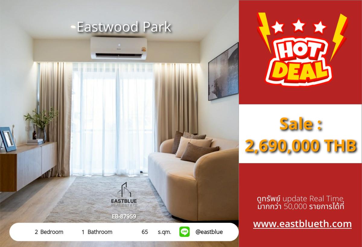 ขายคอนโดอ่อนนุช อุดมสุข : ราคาจริงรวมค่าใช้จ่ายแล้วคอนโด Eastwood Park ใจกลาง On Nut 2 ห้องนอน ราคาพิเศษ 2.69 ล้าน! 
พร้อมสิ่งอำนวยความสะดวกครบครัน เดินทางสะดวก BTS/MRT