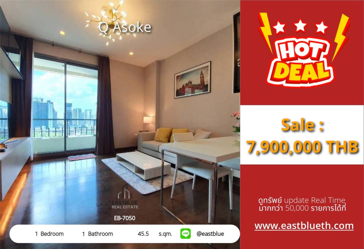 ขายคอนโดพระราม 9 เพชรบุรีตัดใหม่ RCA : ราคาจริงรวมค่าใช้จ่ายแล้วสุดคุ้ม! คอนโด 1 ห้องนอน Q Asoke ใกล้ BTS เพชรบุรี เพียง 7.9 ล้าน 
พร้อมสิ่งอำนวยความสะดวกครบครัน ลงตัวทุกไลฟ์สไตล์!