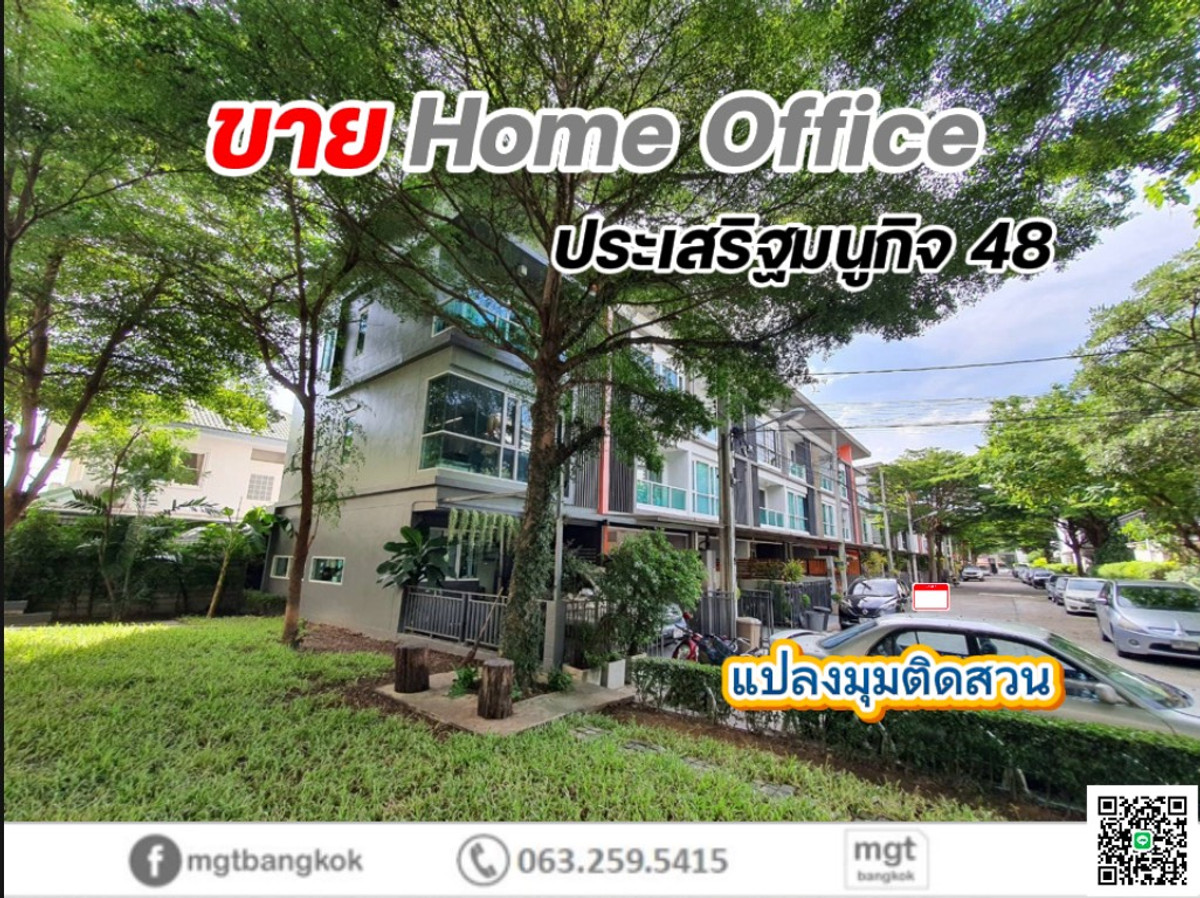ขายทาวน์โฮมเกษตร นวมินทร์ ลาดปลาเค้า :  ที่นี่ตอบโจทย์คุณ! Homeoffice ที่เกษตร-นวมินทร์ พร้อมให้คุณเริ่มต้นทั้งการทำงาน และการอยู่อาศัย ในที่เดียว บรรยากาศสงบ ร่มรื่น ติดสวน พร้อมเข้าใช้งานได้ทันที