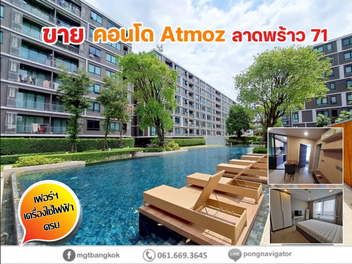 ขายคอนโดโชคชัย4 ลาดพร้าว71 : ขายคอนโด atmoz ลาดพร้าว71  ถนนนาคนิวาส คอนโดสไตล์รีสอร์ท  ใกล้แหล่ง community mall  1ห้องนอน ตกแต่งครบ พร้อมเฟอร์ฯ