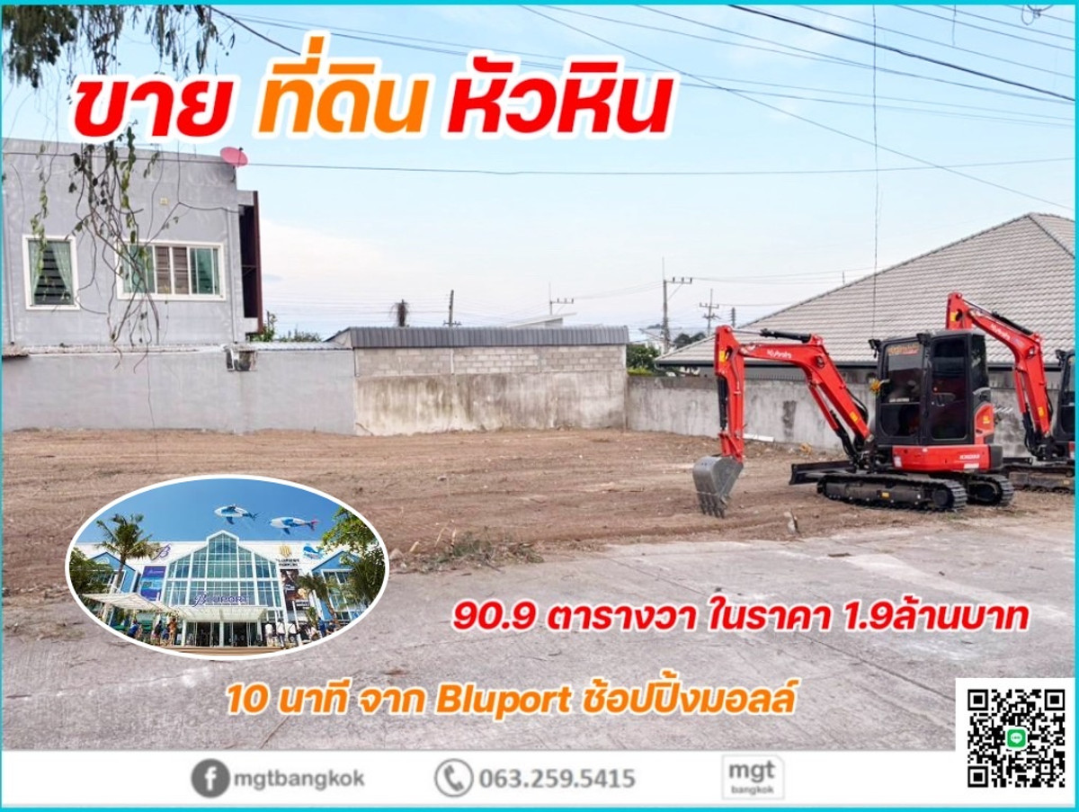 For SaleLandHuahin, Prachuap Khiri Khan, Pran Buri : "The right life...begins here! Land in Hua Hin, good atmosphere Close to the city but quiet Ready for you to design your dream home by yourself