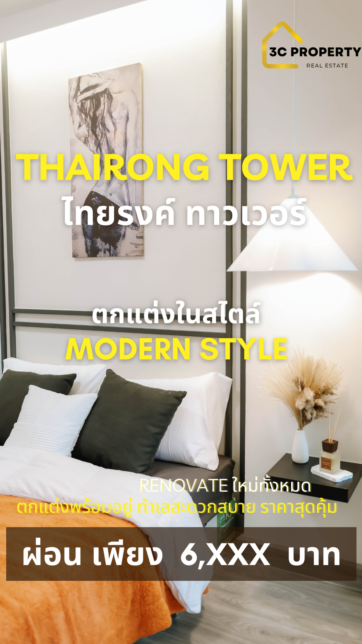 ขายคอนโดพัฒนาการ ศรีนครินทร์ : 🏙💥 Thai Rong Tower พัฒนาการ 🌟📌 ราคาดีสุดในโซนพัฒนาการ! คอนโด 41 ตร.ม. รีโนเวทใหม่ 1.49 ลบ.
