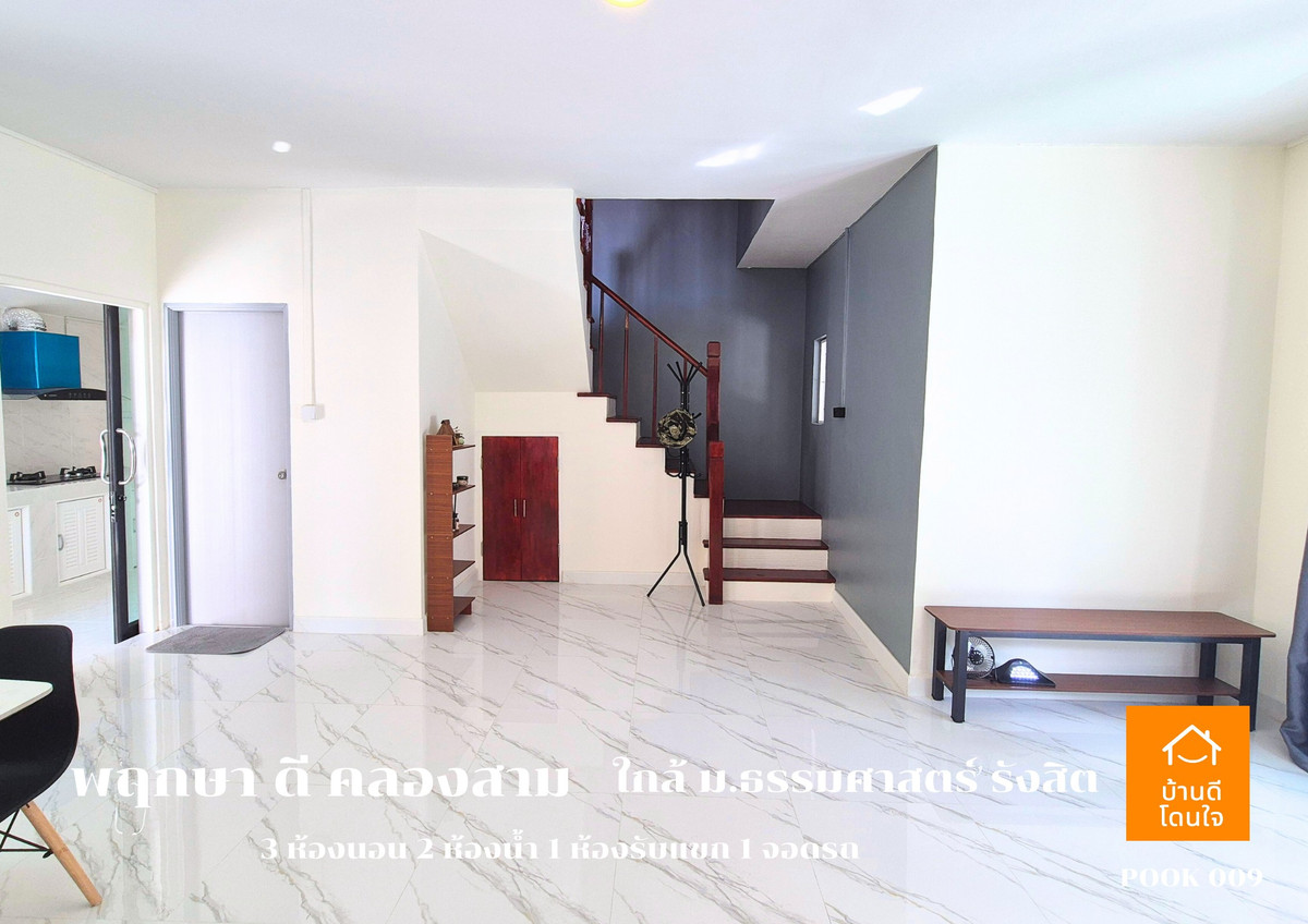 ขายทาวน์โฮมปทุมธานี รังสิต ธรรมศาสตร์ : ลดราคาพิเศษ!! บ้านแฝด พฤกษา ดี คลองสาม  (39.2 ตรว.)  3 นอน 2 น้ำ 1 ห้องนั่งเล่น 2 จอดรถ รีโนเวทใหม่ ++ขายถูกมาก 2.89 ล้าน ++ (จาก 3.19 ล้าน)