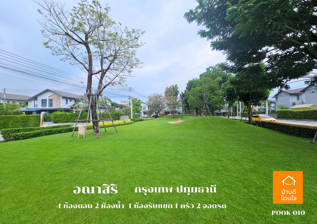 ขายปทุมธานี รังสิต ธรรมศาสตร์ : ลดราคาพิเศษ!! บ้านเดี่ยวอณาสิริ กรุงเทพ-ปทุมธานี  (50.5 ตร.ว.)  4 นอน 2 น้ำ 1 ห้องนั่งเล่น 2 จอดรถ บ้านสภาพใหม่++ขายถูกมาก 4.79 ล้าน ++ (จาก 4.9 ล้าน)