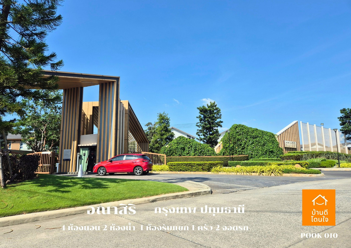 ขายปทุมธานี รังสิต ธรรมศาสตร์ : ลดราคาพิเศษ!! บ้านเดี่ยวอณาสิริ กรุงเทพ-ปทุมธานี  (50.5 ตร.ว.)  4 นอน 2 น้ำ 1 ห้องนั่งเล่น 2 จอดรถ บ้านสภาพใหม่++ขายถูกมาก 4.79 ล้าน ++ (จาก 4.9 ล้าน)