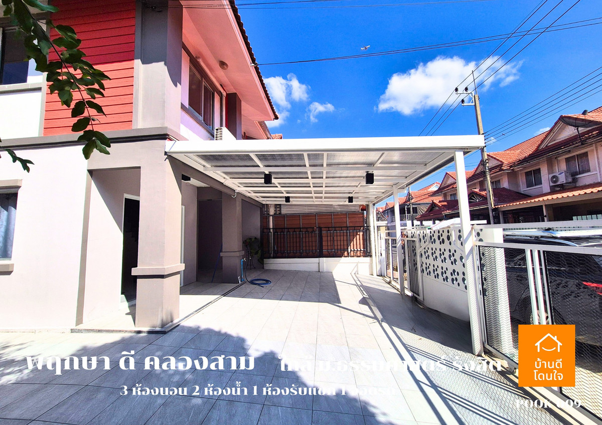 ขายทาวน์โฮมปทุมธานี รังสิต ธรรมศาสตร์ : ลดราคาพิเศษ!! บ้านแฝด พฤกษา ดี คลองสาม  (39.2 ตรว.)  3 นอน 2 น้ำ 1 ห้องนั่งเล่น 2 จอดรถ รีโนเวทใหม่ ++ขายถูกมาก 2.89 ล้าน ++ (จาก 3.19 ล้าน)