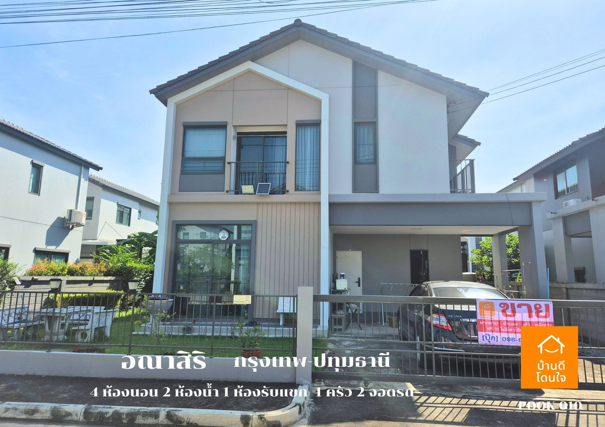 ขายปทุมธานี รังสิต ธรรมศาสตร์ : ลดราคาพิเศษ!! บ้านเดี่ยวอณาสิริ กรุงเทพ-ปทุมธานี  (50.5 ตร.ว.)  3 นอน 2 น้ำ 1 ห้องนั่งเล่น 2 จอดรถ บ้านสภาพใหม่++ขายถูกมาก 4.79 ล้าน ++ (จาก 4.9 ล้าน)