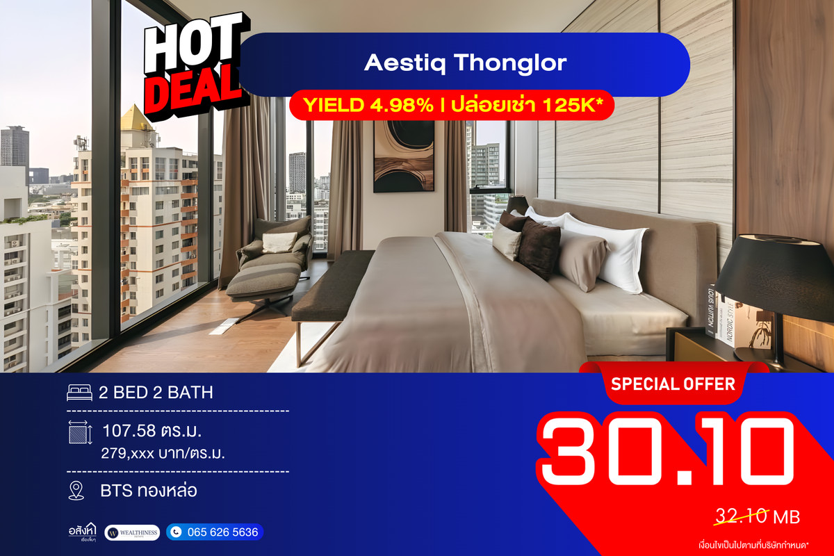 ขายคอนโดสุขุมวิท อโศก ทองหล่อ : AESTIQ Thonglor 📞 092‑690‑5445 2 ห้องนอน กว้างมาก 107.58 ตร.ม. เพียง 30.1 ลบ. Pet Allowed ใจกลางทองหล่อ Private Lift ทุกยูนิต 