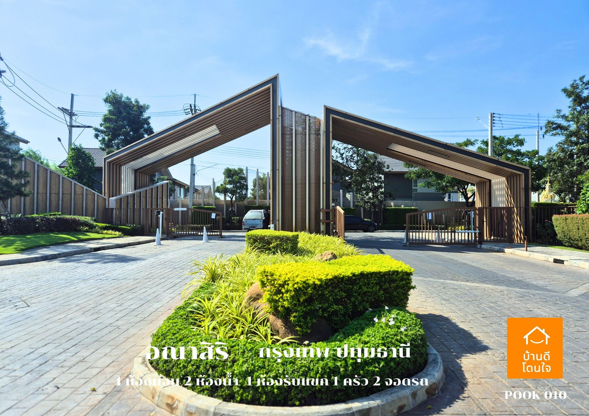 ขายปทุมธานี รังสิต ธรรมศาสตร์ : ลดราคาพิเศษ!! บ้านเดี่ยวอณาสิริ กรุงเทพ-ปทุมธานี  (50.5 ตร.ว.)  4 นอน 2 น้ำ 1 ห้องนั่งเล่น 2 จอดรถ บ้านสภาพใหม่++ขายถูกมาก 4.79 ล้าน ++ (จาก 4.9 ล้าน)