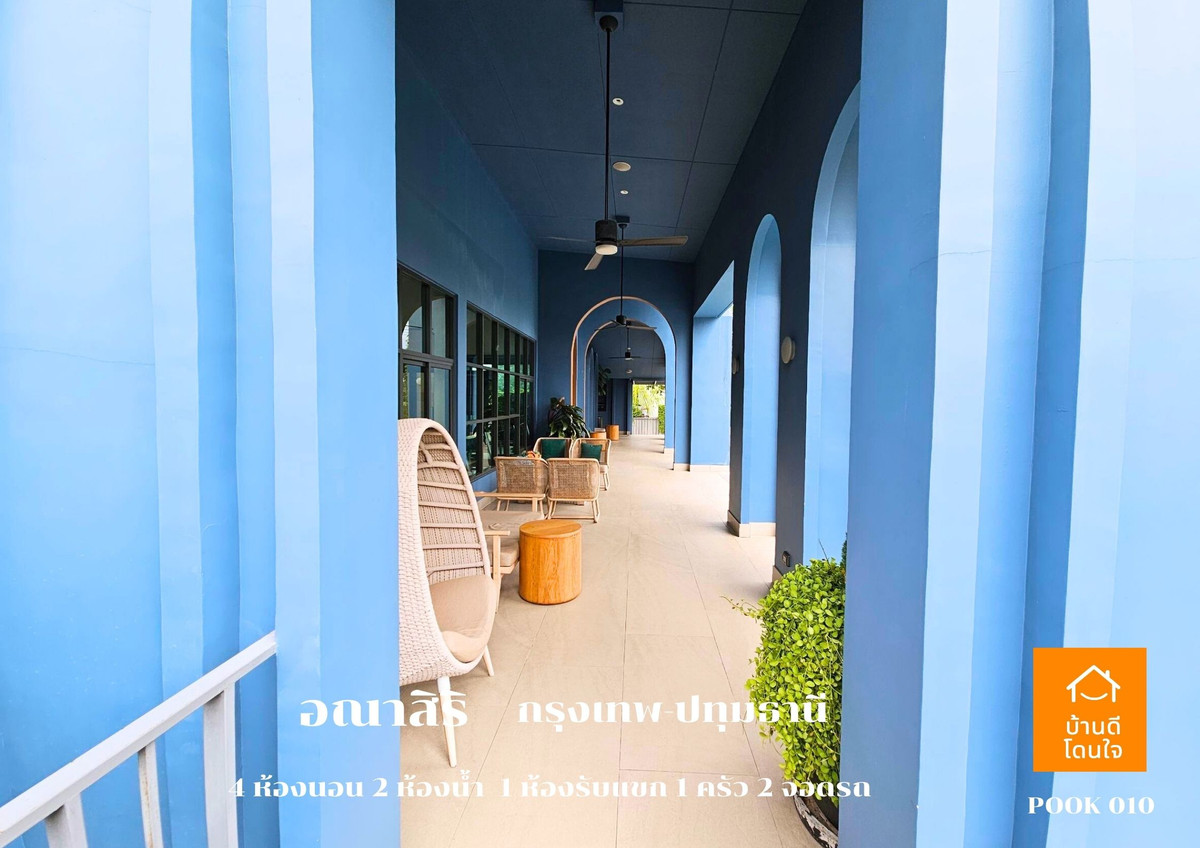 ขายปทุมธานี รังสิต ธรรมศาสตร์ : ลดราคาพิเศษ!! บ้านเดี่ยวอณาสิริ กรุงเทพ-ปทุมธานี  (50.5 ตร.ว.)  4 นอน 2 น้ำ 1 ห้องนั่งเล่น 2 จอดรถ บ้านสภาพใหม่++ขายถูกมาก 4.79 ล้าน ++ (จาก 4.9 ล้าน)