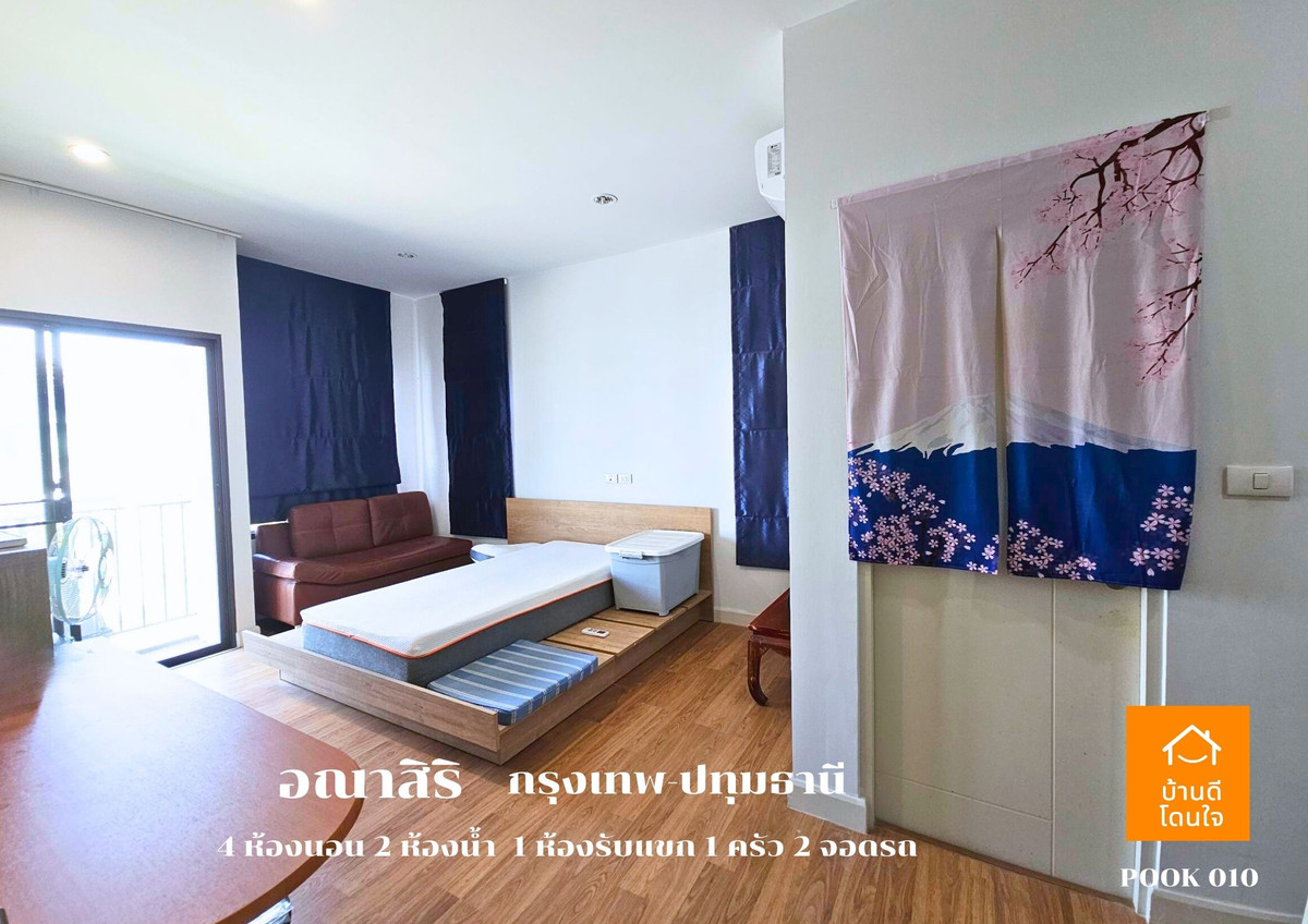 ขายปทุมธานี รังสิต ธรรมศาสตร์ : ลดราคาพิเศษ!! บ้านเดี่ยวอณาสิริ กรุงเทพ-ปทุมธานี  (50.5 ตร.ว.)  4 นอน 2 น้ำ 1 ห้องนั่งเล่น 2 จอดรถ บ้านสภาพใหม่++ขายถูกมาก 4.79 ล้าน ++ (จาก 4.9 ล้าน)