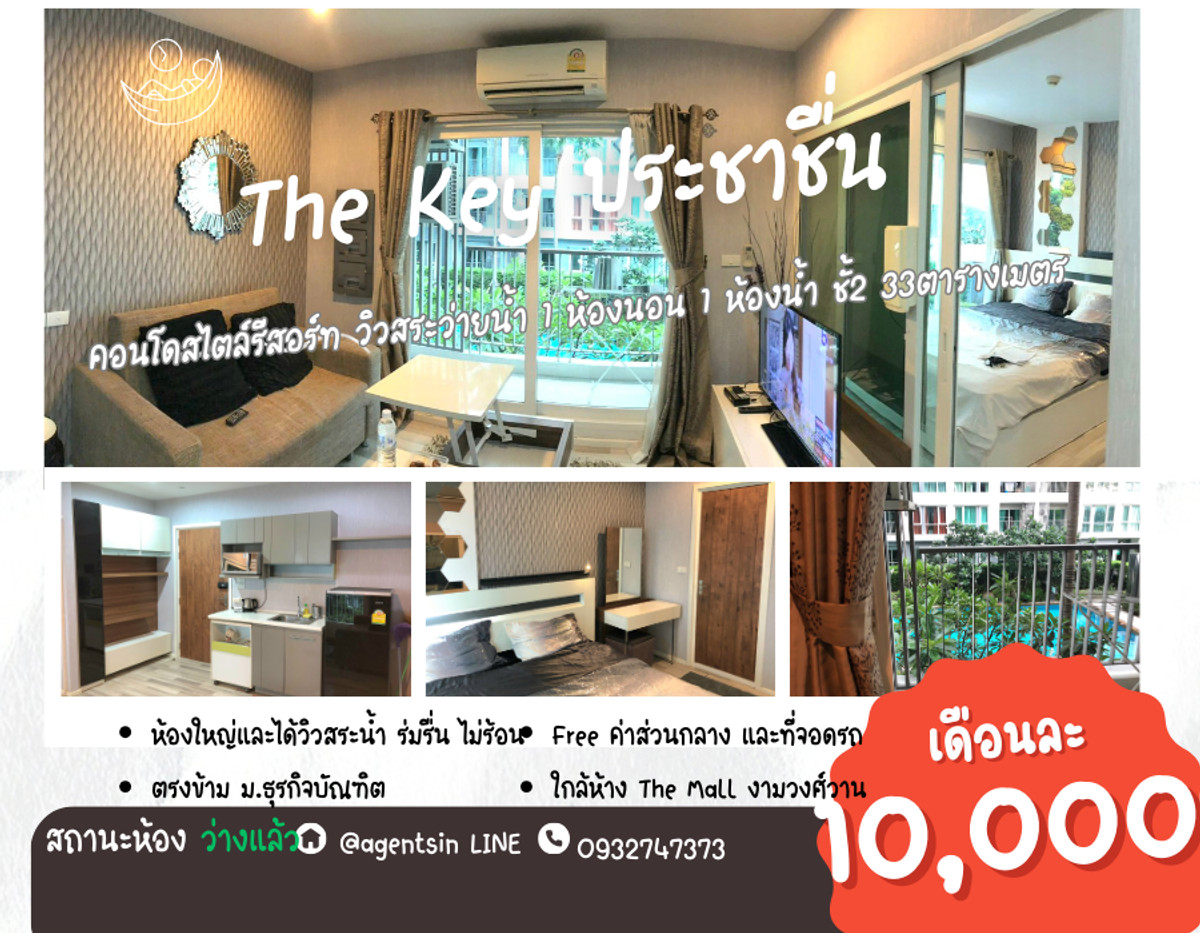 For RentCondoBang Sue, Wong Sawang, Tao Pun : **A room available, resort style condo, swimming pool view, shady, not hot all year round** Condo for rent, The Key Prachachuen, opposite Dhurakij Pundit University.  Beautifully decorated and ready to move in