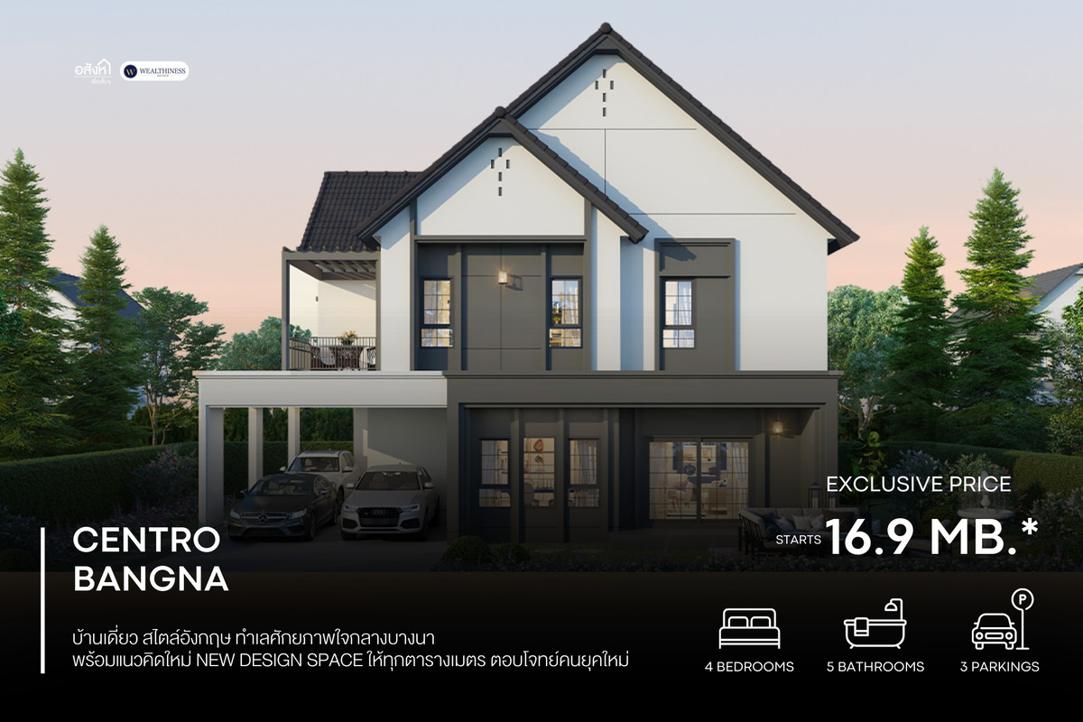 ขายบ้านบางนา แบริ่ง ลาซาล : Rare Item! Centro Bangna ตกแต่งครบ บิ้วอินสวย ✅  ขาย 16.9 ลบ. ✨ Yield สูงสุด 10%* ใกล้ MEGA บางนา และทางด่วน 📞 092-690-5445