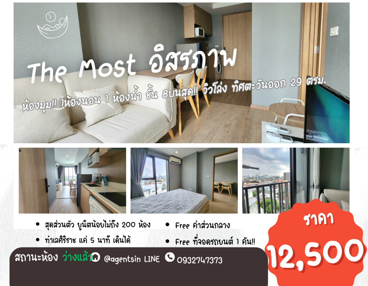 ให้เช่าคอนโดวงเวียนใหญ่ เจริญนคร : **ห้องว่างครับผม พร้อมอยู่แล้ว สไตล์มินิมอล วิวโล่งสวยมาก ทิศตะวันออกแดดเช้า** ให้เช่า The Most อิสรภาพ ห้องบนสุดส่วนตัวที่สุด ร้อนไม่มากSN517.4.184
