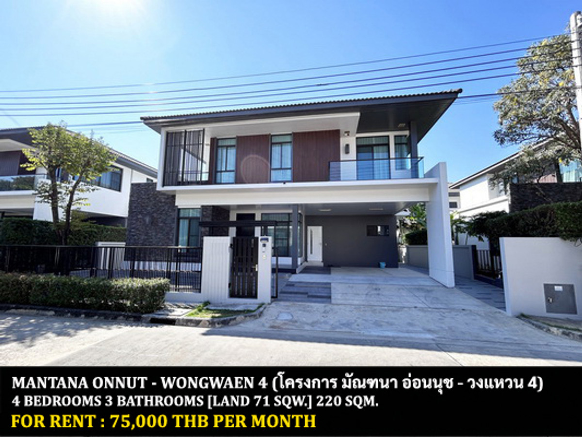 For RentHouseLadkrabang, Suwannaphum Airport : FOR RENT MANTANA ONNUT - WONGWAEN 4 / 4 bedrooms 3 bathrooms / 71 Sqw. 220 Sqm. **75,000** CLOSE TO RAMKHAMHAENG 2 