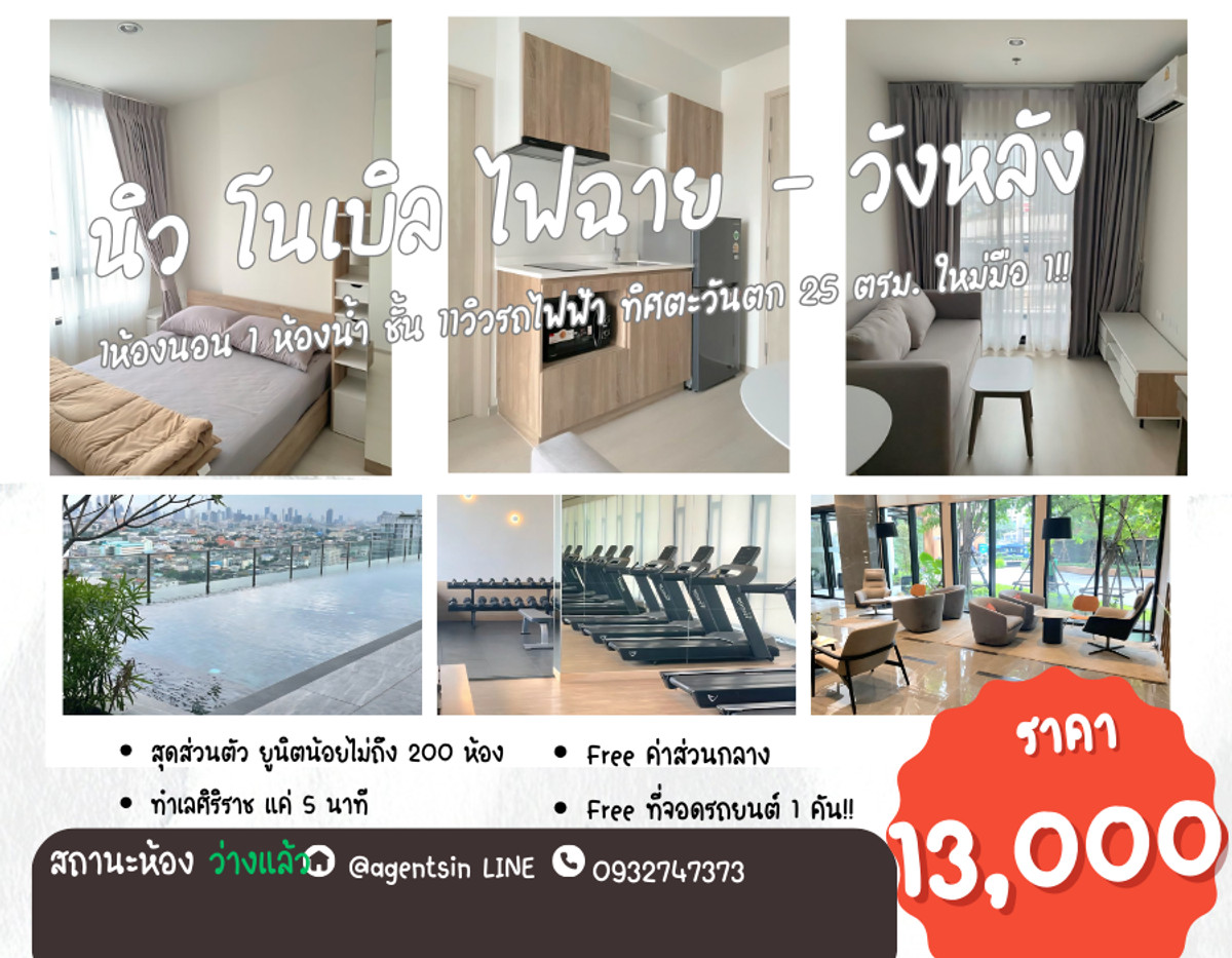 ให้เช่าคอนโดปิ่นเกล้า จรัญสนิทวงศ์ : **ห้องว่างครับผม ใหม่มือ 1 โครงการหรูสไตล์มินิมอล วิวรถไฟฟ้า** ให้เช่าคอนโด📍 Nue noble  สามแยกไฟฉาย-วังหลัง พร้อมอยู่ แบบ 1 ห้องนอน เหมาะสำหรับทุกวัยด้วยแปลนห้องที่แยกสัดส่วนชัดเจน