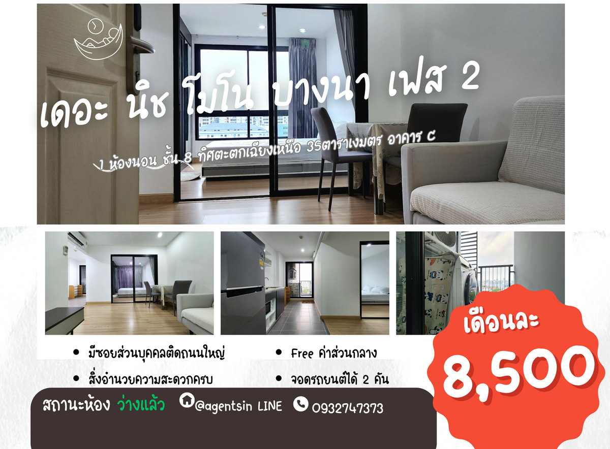 ให้เช่าคอนโดบางนา แบริ่ง ลาซาล : สถานะตามภาพปก**ห้องว่างครับผม รีโนเวทใหม่ คุยราคาได้**ให้เช่า The Nich Mono Bangna วิวสวยมากๆ มีเครื่องซักผ้า ราคาดี อย่างนี้ต้องรีบแล้ว**