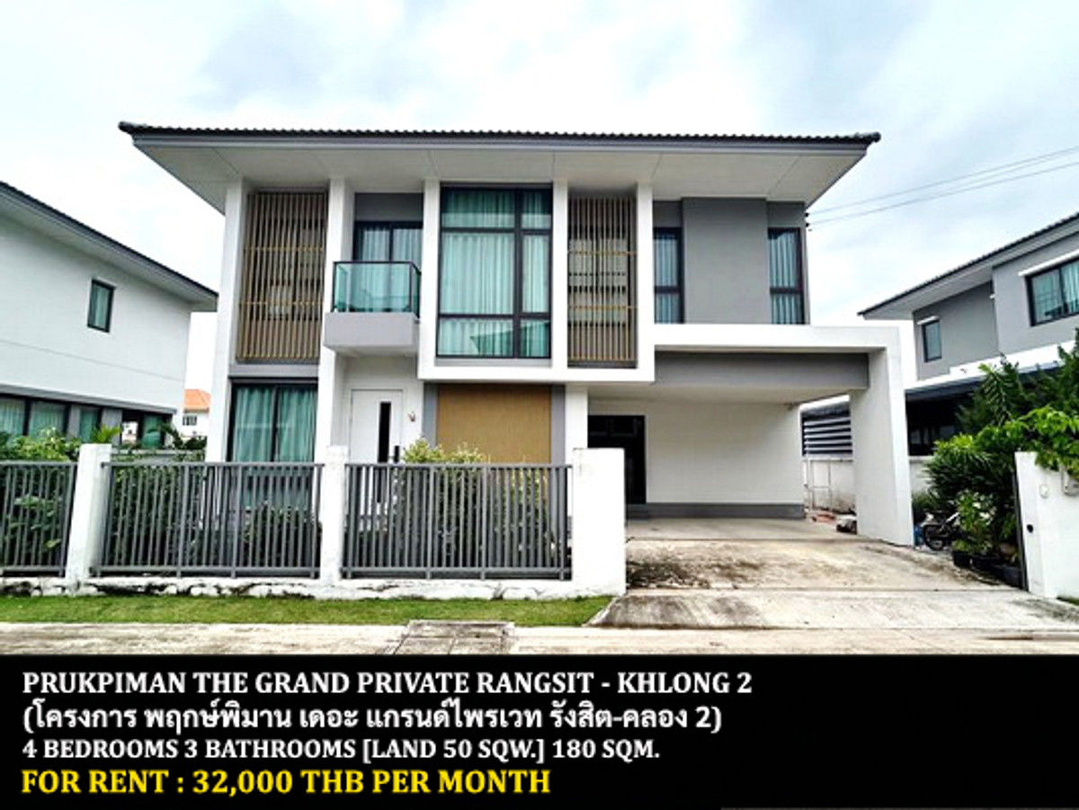 ให้เช่าบ้านปทุมธานี รังสิต ธรรมศาสตร์ : [ให้เช่า] หมู่บ้าน พฤกษ์พิมาน เดอะแกรนด์ไพรเวท รังสิต-คลอง 2 / 4 ห้องนอน 3 ห้องน้ำ / 50 ตรว. 180 ตรม. **32,000** บ้านเดี่ยวตกแต่งสวย เฟอร์นิเจอร์และเครื่องใช้ไฟฟ้าครบชุด เดินทางสะดวก พร้อมเข้าอยู่ ใกล้ห้างฟิวเจอร์พาร์ครังสิต