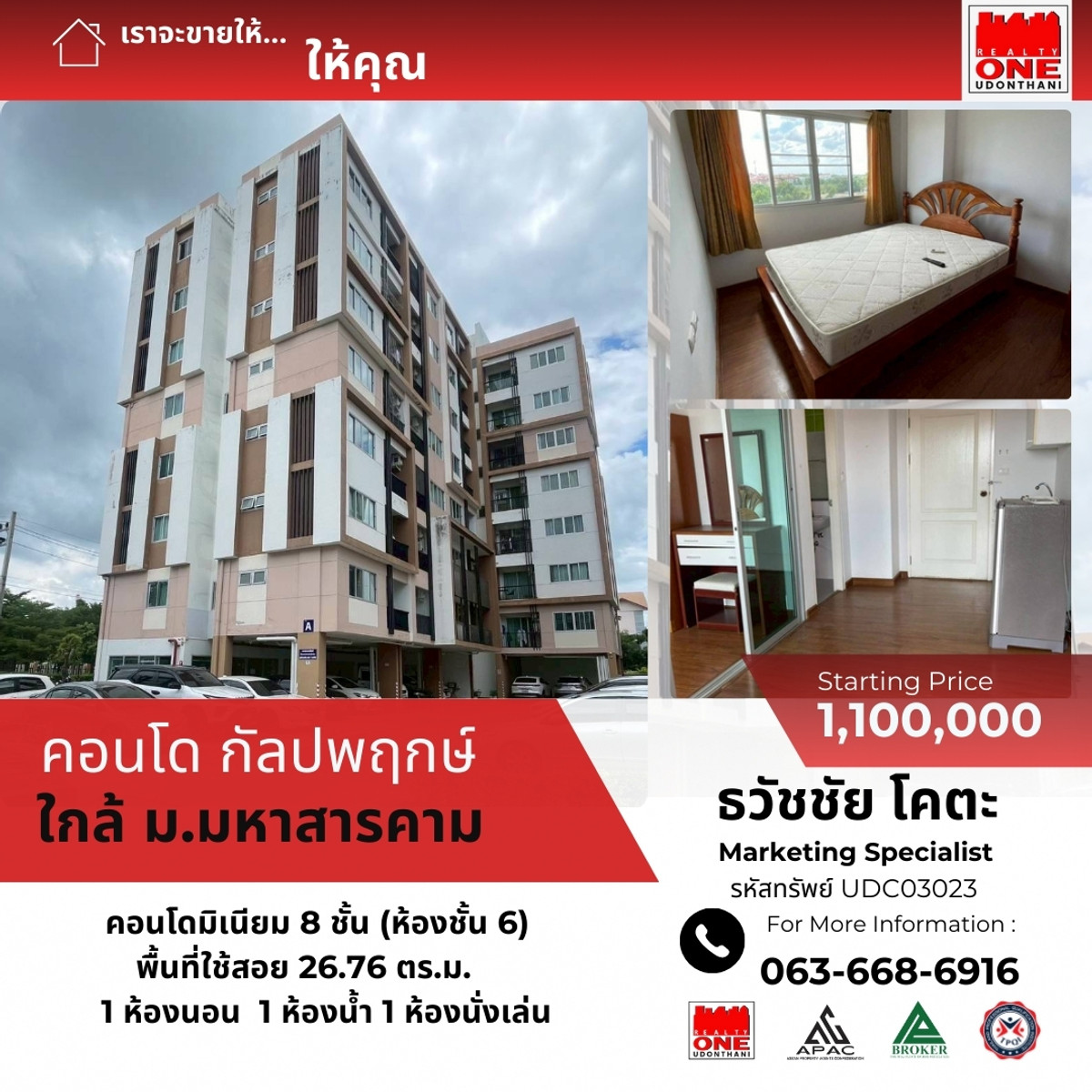 ขายคอนโดมหาสารคาม : คอนโด กัลปพฤกษ์ คอนโดมิเนียม เอ ติด มหาวิทยาลัยมหาสารคาม