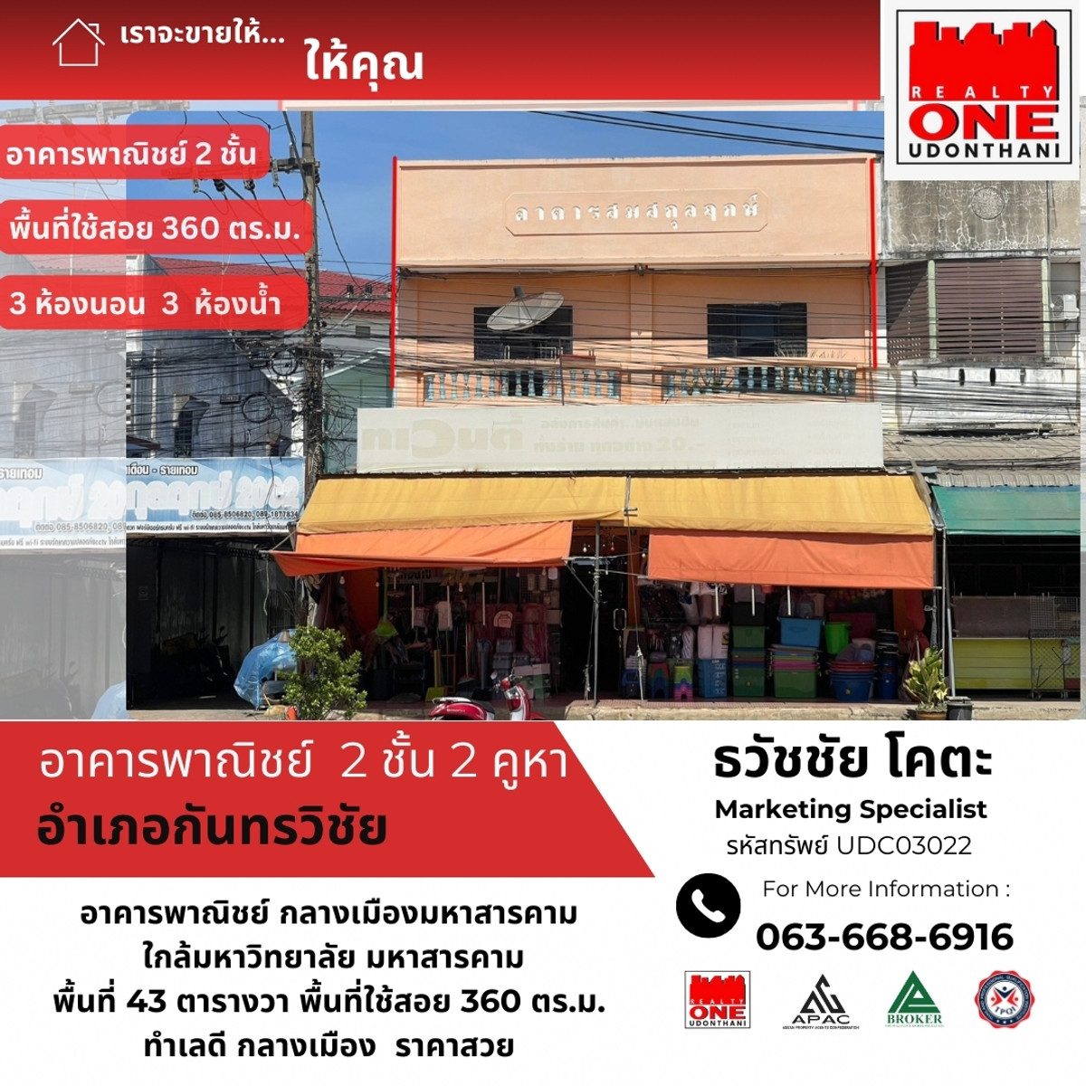 For SaleShop HouseMaha Sarakham : อาคารพาณิชย์ 2 ชั้น 2 คูหา  ทำเลทอง ใกล้มหาวิทยาลัย มหาสารคาม 