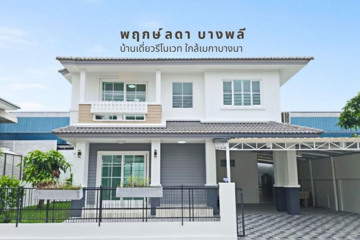 ขายบ้านสมุทรปราการ สำโรง : ขายบ้าน  พฤกษ์ลดา บางพลี รีโนเวทใหม่ บางพลีใหญ่ บางพลี สมุทรปราการ CX-138171