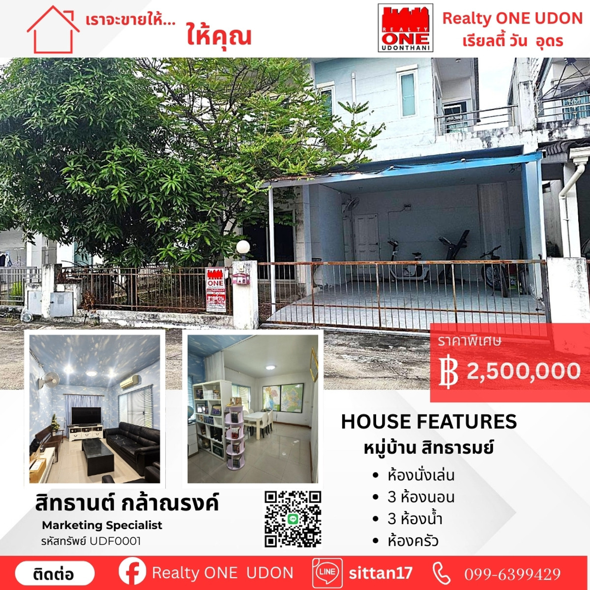 For SaleHouseUdon Thani : Single house, Sittarom Project, Udon Thani.