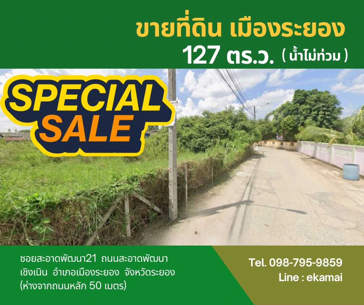 ขายที่ดินระยอง : หาที่ดินปลูกบ้าน? แปลงนี้ ‘น้ำไม่ท่วม’ ทำเลดีเมืองระยอง!”