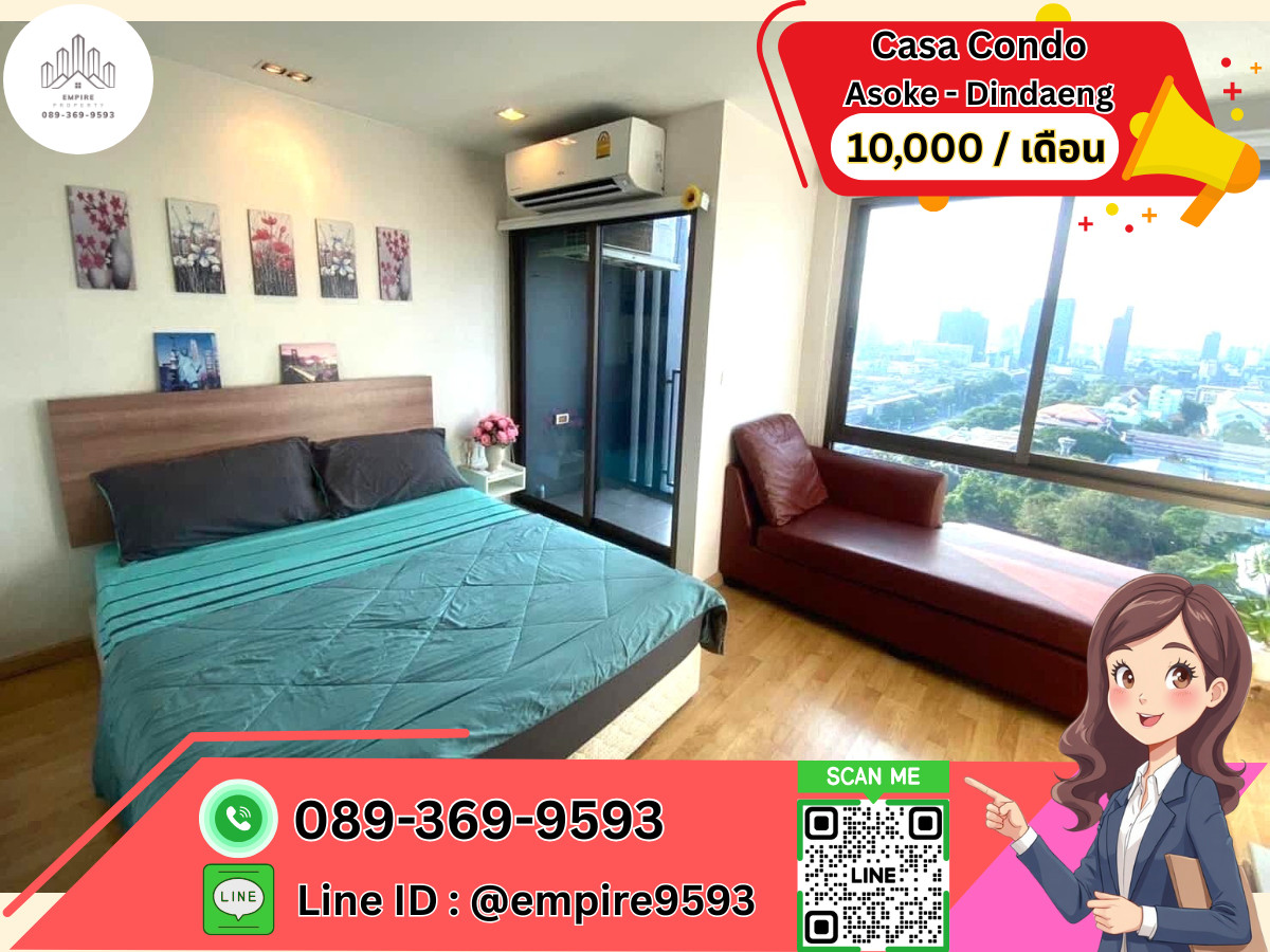 ให้เช่าคอนโดพระราม 9 เพชรบุรีตัดใหม่ RCA : ให้เช่า 🎯 Casa Asoke – Dindaeng ใกล้ BTS สถานีอนุสาวรีย์ MRT พระราม 9 พร้อมอยู่📍Line : @empire9593 📍พร้อมอยู่ 4 ม.ค. 2569