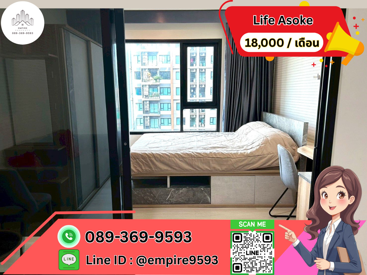 ให้เช่าคอนโดพระราม 9 เพชรบุรีตัดใหม่ RCA : ให้เช่า 🎯Life Asoke ใกล้ MRT เพชรบุรี ห้องหรู พร้อมอยู่📍Line : @empire9593 📍