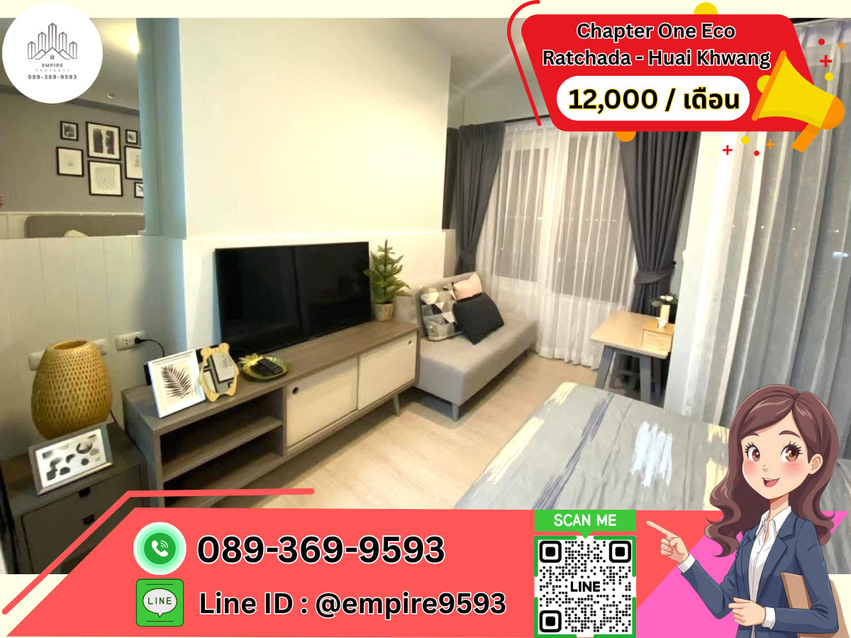 ให้เช่าคอนโดรัชดา ห้วยขวาง : ให้เช่า 🎯 Chapter One Eco Ratchada - Huai Khwang ใกล้ MRT ห้วยขวาง น่าอยู่ 📍Line : @empire9593 📍