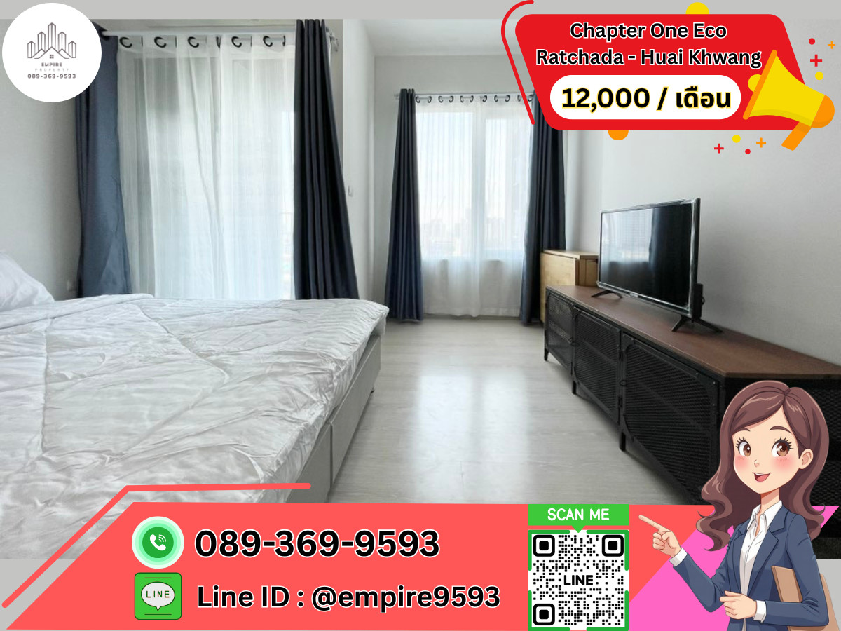 ให้เช่าคอนโดรัชดา ห้วยขวาง : ให้เช่า 🎯 Chapter One Eco Ratchada - Huai Khwang ใกล้ MRT ห้วยขวาง น่าอยู่ 📍Line : @empire9593 📍