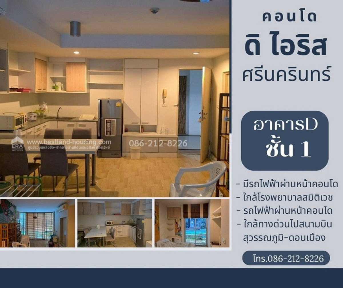 For SaleCondoPattanakan, Srinakarin : Condo for sale, The Iris, Building D, 57.65 sq m., Srinakarin Road, 1st floor.