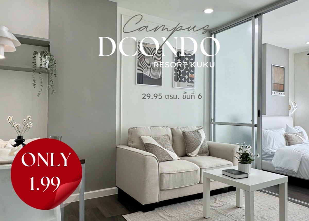 For SaleCondo : DCondo Campus Kuku -โทนสีและMoodที่มีความโมเดิร์นคลาสสิคเหมาะสำหรับการพักผ่อน ทำเลใกล้สี่แยกราชภัฏและย่านเมืองเก่า 