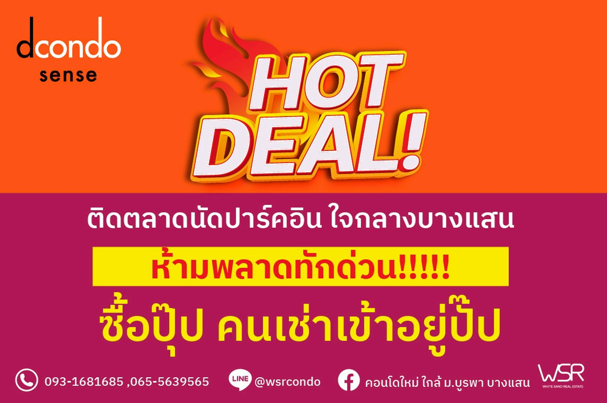 For SaleCondoPattaya, Bangsaen, Chonburi : ✨ Dcondo Sense Bangsaen, good value for both living and renting, good yield, customers are easy to find to rent. A location that will never go out of style, starting at 1.59 million baht 📞 093-1681685 💚 LINE: @wsrcondo