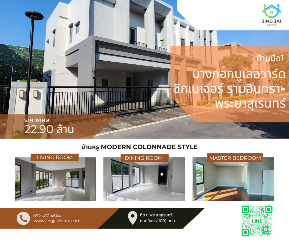 ขายบ้านนวมินทร์ รามอินทรา : บางกอกบูเลอวาร์ด ซิกเนเจอร์ รามอินทรา–พระยาสุเรนทร์ ไม่เช็ค Statement ไม่เช็คบูโร