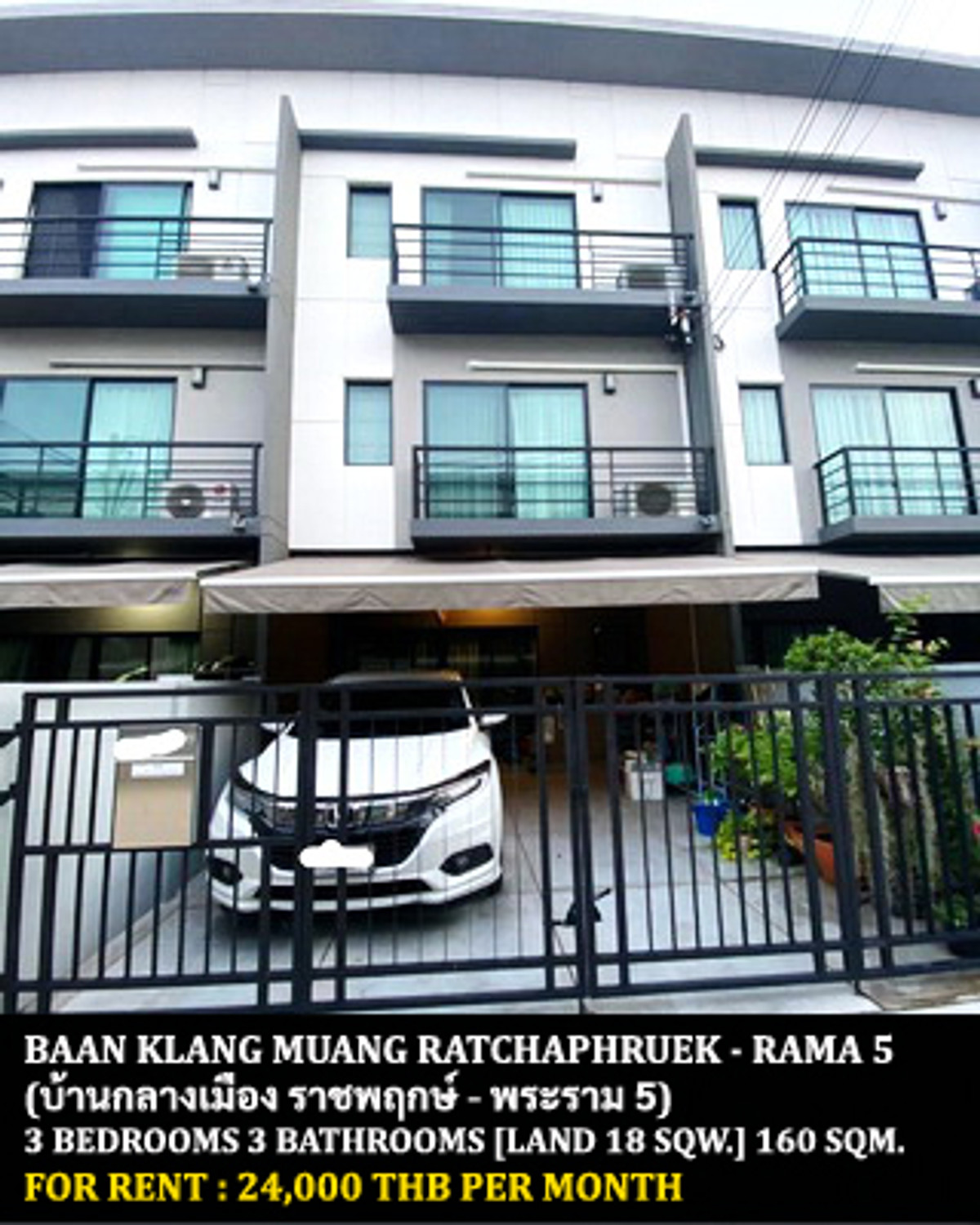 ให้เช่าทาวน์โฮมพระราม 5 ราชพฤกษ์ บางกรวย : [ให้เช่า] หมู่บ้าน บ้านกลางเมือง ราชพฤกษ์ - พระราม 5 / 3 ห้องนอน 3 ห้องน้ำ / 18 ตรว. 160 ตรม. **24,000** ทาวน์โฮม 3 ชั้นตกแต่งสวย เฟอร์นิเจอร์และเครื่องใช้ไฟฟ้าครบชุด เดินทางสะดวก พร้อมเข้าอยู่ ใกล้แมคโครนครอินทร์