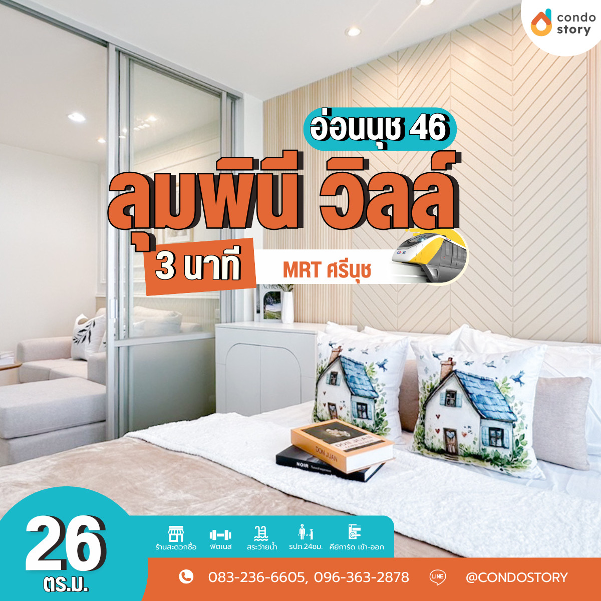 ขายคอนโดอ่อนนุช อุดมสุข : 🏖️เหมาะกับคนที่ใช้ 🅜🅡🅣สายสีเหลือง🌅 หรือสายเดินทางใกล้ 🅐🅡🅛 หัวหมาก 🎀🎀ลุมพินี วิลล์ อ่อนนุช ❹❻🎀🎀