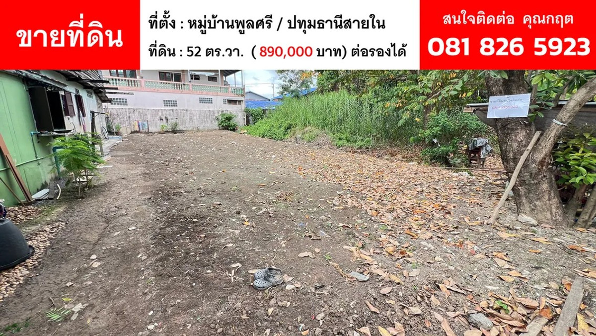 For SaleLandPathum Thani,Rangsit, Thammasat : Land for sale already filled Ready to build a house The price is less than a million. Its worth buying for investment or living in Bang Kha Yaeng Subdistrict, Pathum Thani Province.
