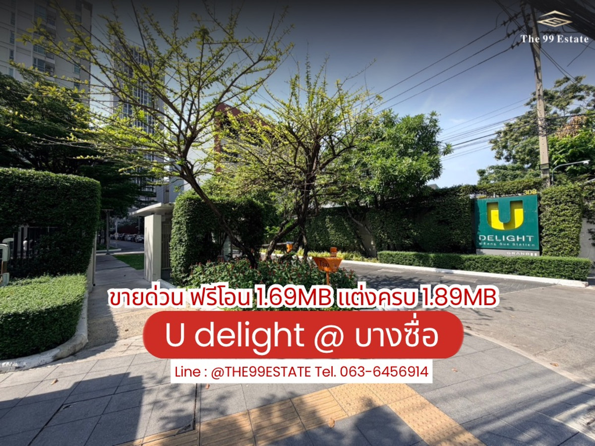 ขายคอนโดบางซื่อ วงศ์สว่าง เตาปูน : Hotdeal ขายด่วน U delight condo บางซื่อ1