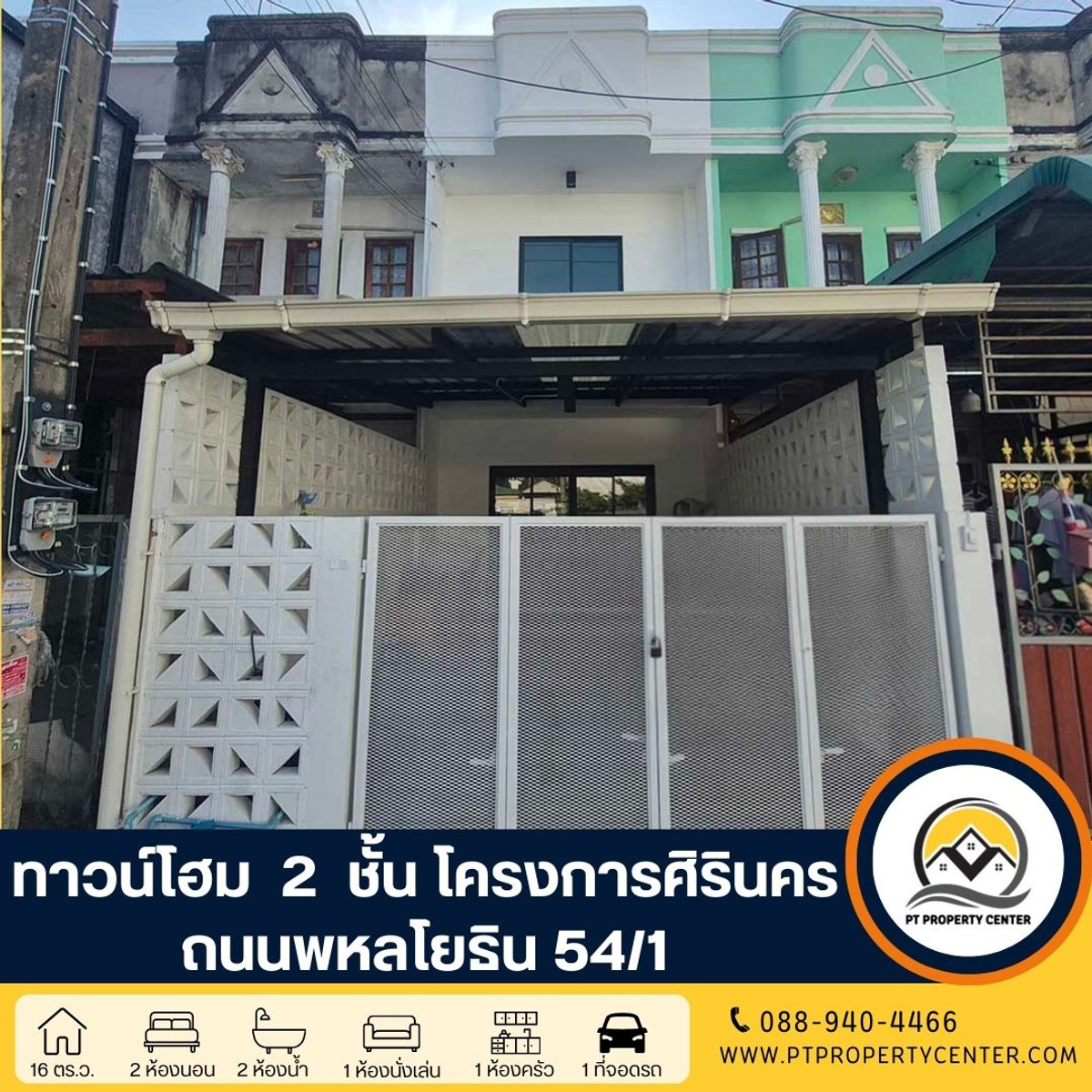 ขายทาวน์โฮมนวมินทร์ รามอินทรา : ขาย ทาวน์โฮม 2 ชั้น หมู่บ้านศิรินคร พหลโยธิน 54/1 แยก 1