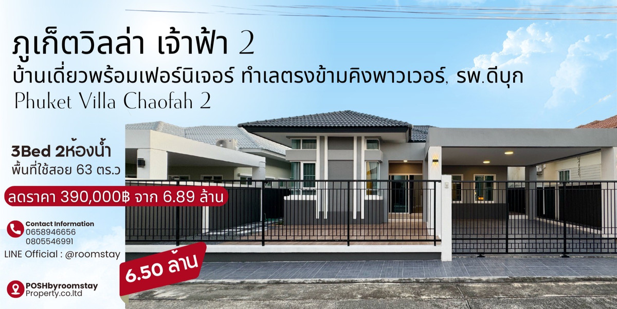 For SaleHousePhuket : Phuket Villa Chao Fah 2 – Move-in-ready single house near King Power & Dibuk Hospital. Newly renovated with fresh paint and fully furnished.