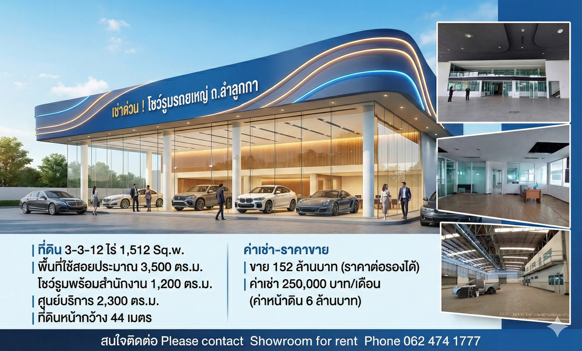 ให้เช่าโชว์รูมปทุมธานี รังสิต ธรรมศาสตร์ : ให้เช่า-ขายโชว์รูมรถยนต์ พร้อมศูนย์บริการขนาดใหญ่ #ลำลูกกา  ที่จอดรถกว่า 80 คัน เนื้อที่ 3-3-12 ไร่ พื้นที่ใช้สอยรวม 3,700 ตร.ม.
