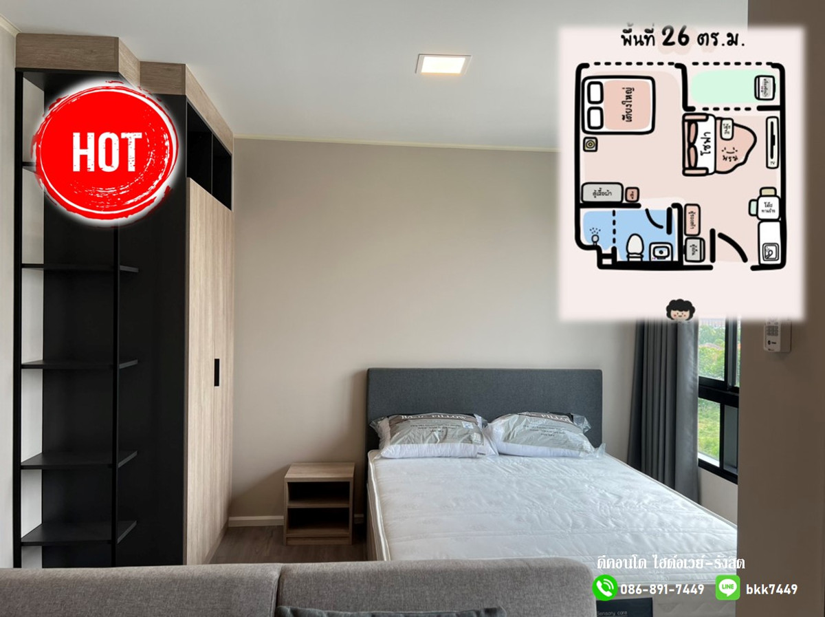 คอนโดปทุมธานี รังสิต ธรรมศาสตร์ : ✅✅ปล่อยเช่า/ขาย ห้องคอนโด ดีคอนโด ไฮด์อเวย์-รังสิต  ใกล้ ม.ธรรมศาสตร์ พร้อมเข้าอยู่ 5.12.2025