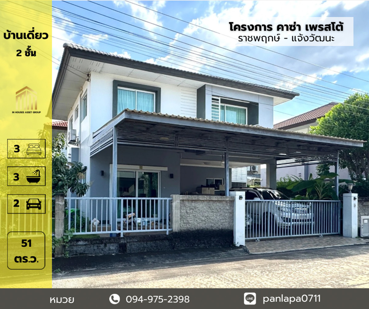 For SaleHouseRama5, Ratchapruek, Bangkruai : Selling very cheap!! Large 2-story detached house, Casa Presto Ratchapruek - Chaengwattana project, Om Kret, Pak Kret, Nonthaburi, near Wat Yai Sawang Arom, Casa Presto Ratchapruek Chaengwattana.