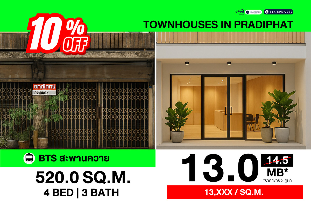 ขายทาวน์โฮมสะพานควาย จตุจักร : 💰 โอกาสทอง! 🔥 ทาวน์เฮาส์ 2 คูหาติดกัน ทำเลทองประดิพัทธ์ รีโนเวทง่าย ทำกำไรทันที!  ราคาพิเศษ 13 ล้านบาท