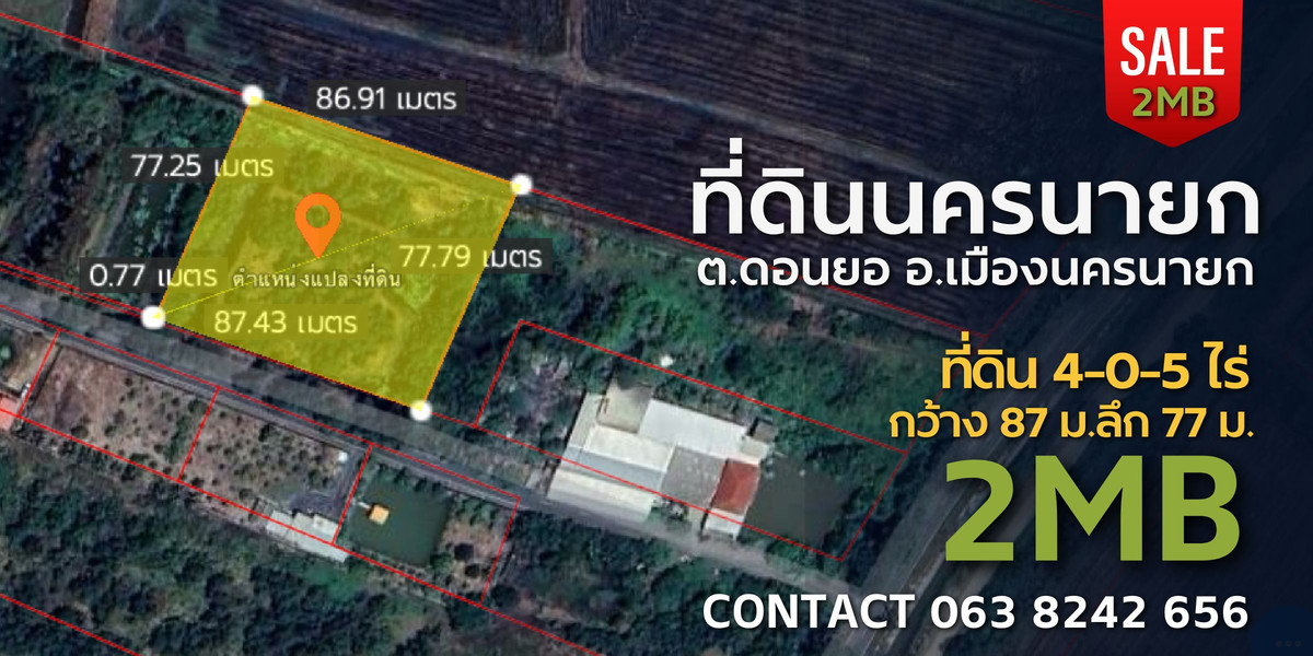 ขายที่ดินนครนายก : ขายที่ดินสวย นครนายก – ดอนยอ (อำเภอเมือง) เนื้อที่ 4 ไร่ 5 ตารางวา • หน้ากว้าง 87 เมตร • ลึกประมาณ 77 เมตร