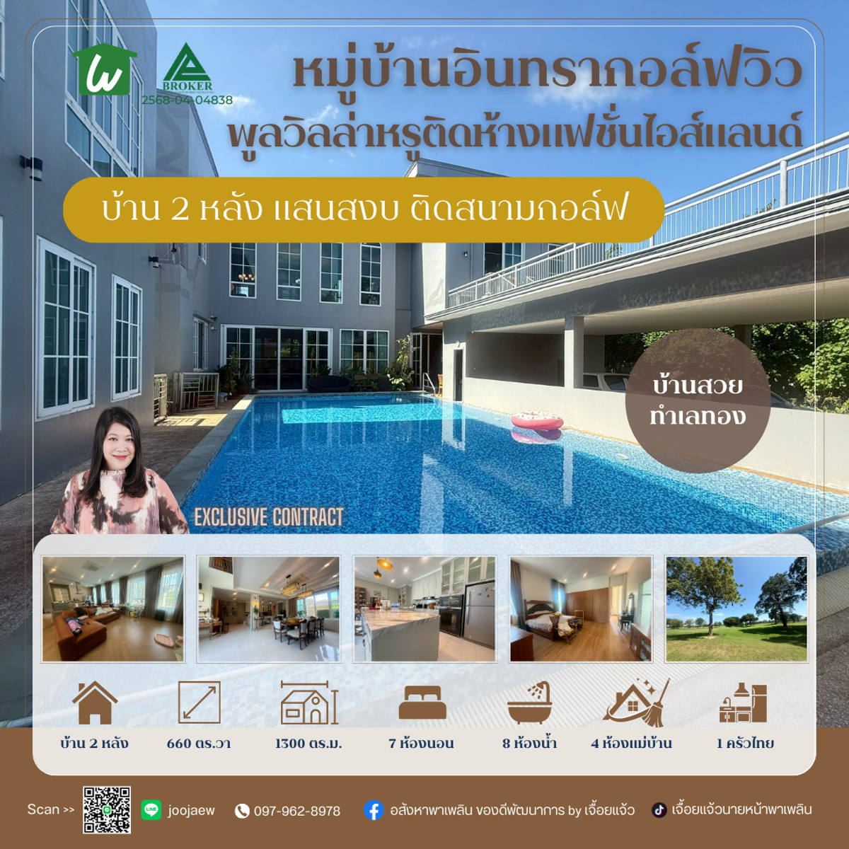 ขายนวมินทร์ รามอินทรา : พูลวิลล่าหรู บ้าน 2 หลัง 1 สระว่ายน้ำ แยกบ้านพักแม่บ้าน ติดสนามกอล์ฟ Panya Indra ติดแฟชั่นไอซ์แลนต์ หมู่บ้านอินทรากอล์ฟ วิว ถนนปัญญาอินทรา